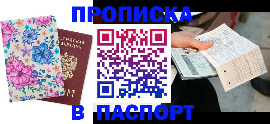 прописка штамп в Североуральске